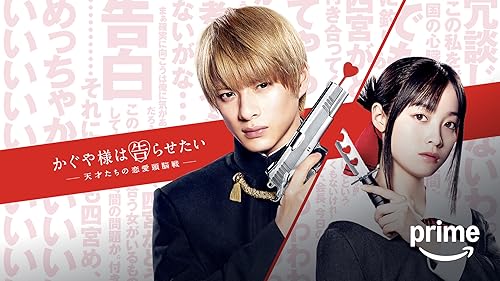 かぐや様は告らせたい～天才たちの恋愛頭脳戦～ 豪華版('19映画『かぐや様は告… Amazon.co.jp: DVD『かぐや様は告らせたい ～天才たちの恋愛頭脳